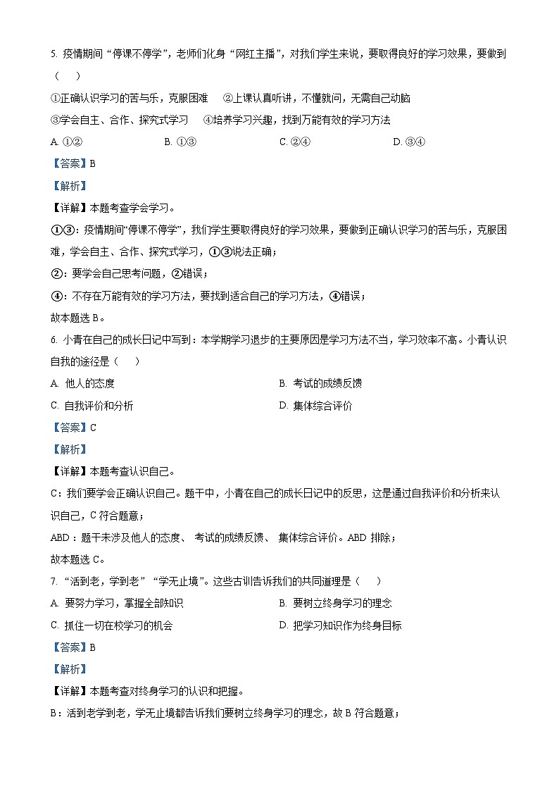 四川省泸州市纳溪区护国中学2022-2023学年七年级上学期期中道德与法治试题（解析版）第3页