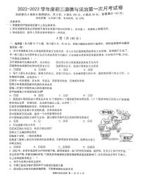 四川省资中县+2022-2023学年九年级下学期第一次月考道德与法治试题