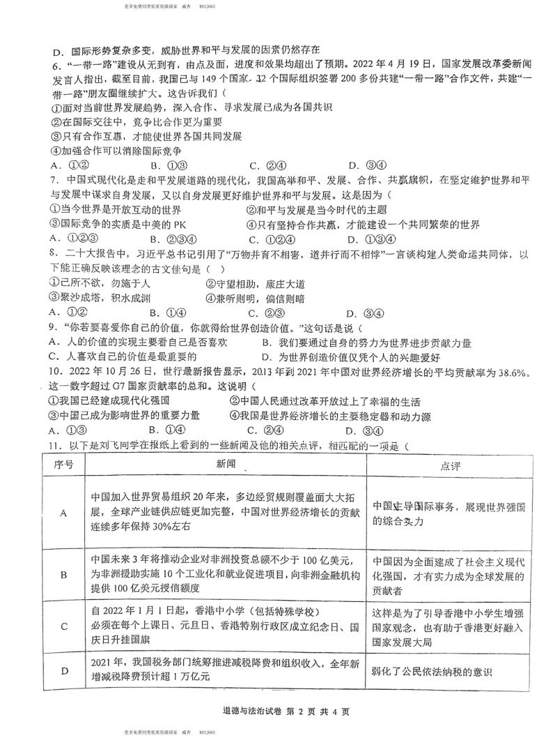 四川省资中县+2022-2023学年九年级下学期第一次月考道德与法治试题02