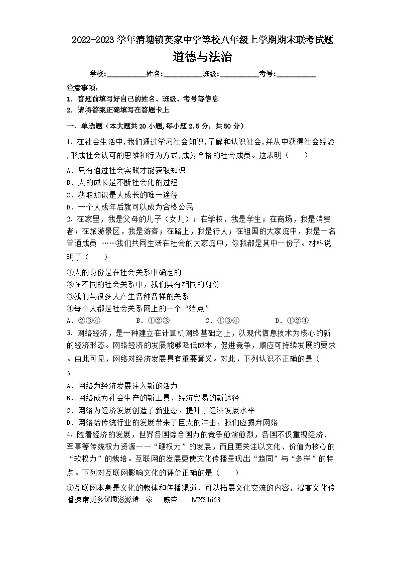 广西贺州市钟山县清塘镇英家中学等校2022-2023学年八年级上学期道德与法治期末联考试题第1页