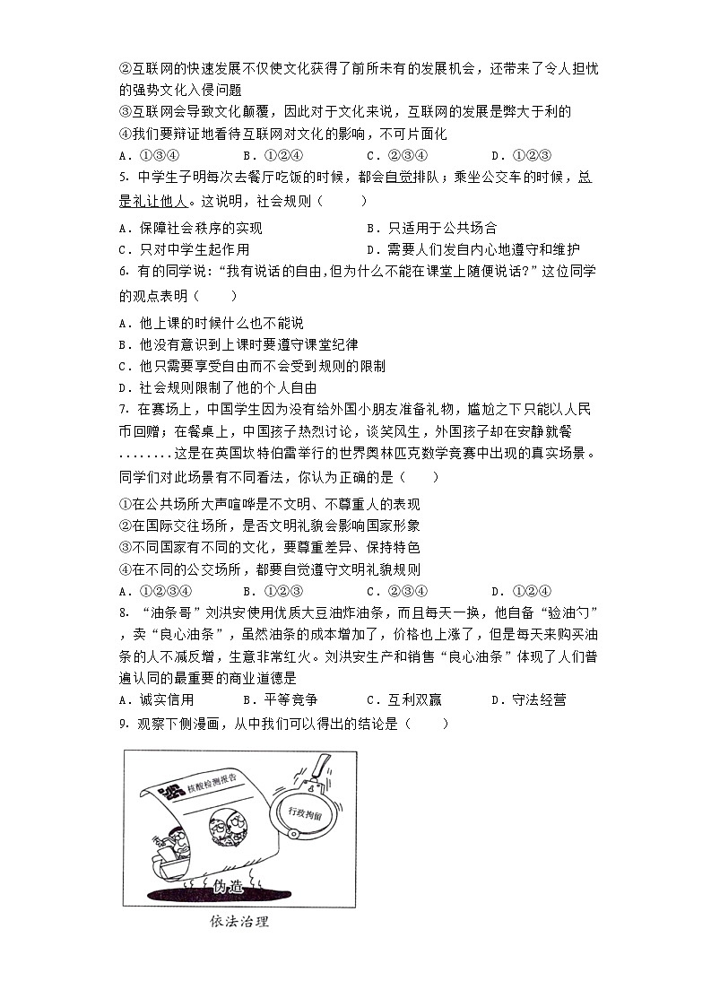 广西贺州市钟山县清塘镇英家中学等校2022-2023学年八年级上学期道德与法治期末联考试题第2页