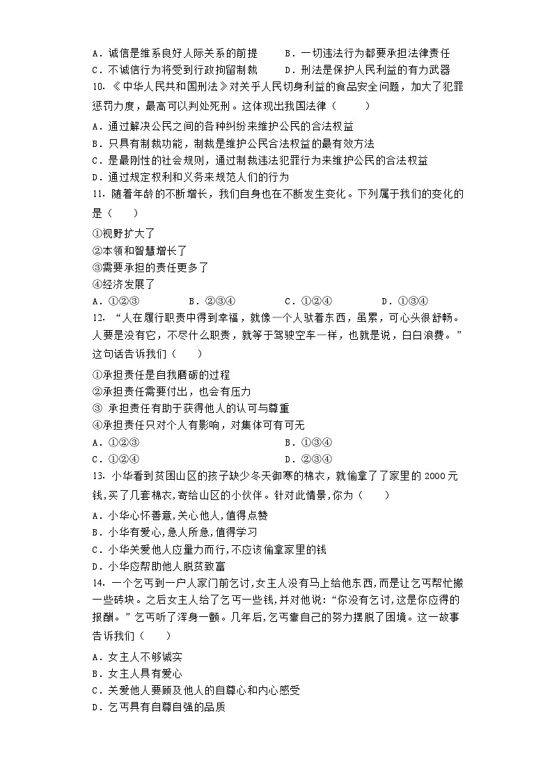 广西贺州市钟山县清塘镇英家中学等校2022-2023学年八年级上学期道德与法治期末联考试题第3页