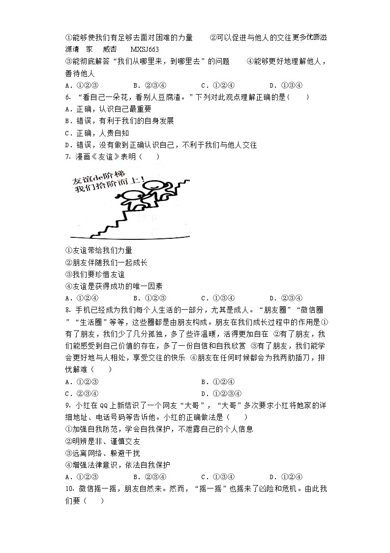 广西贺州市钟山县清塘镇英家中学等校2022-2023学年七年级上学期期末联考道德与法治试题第2页