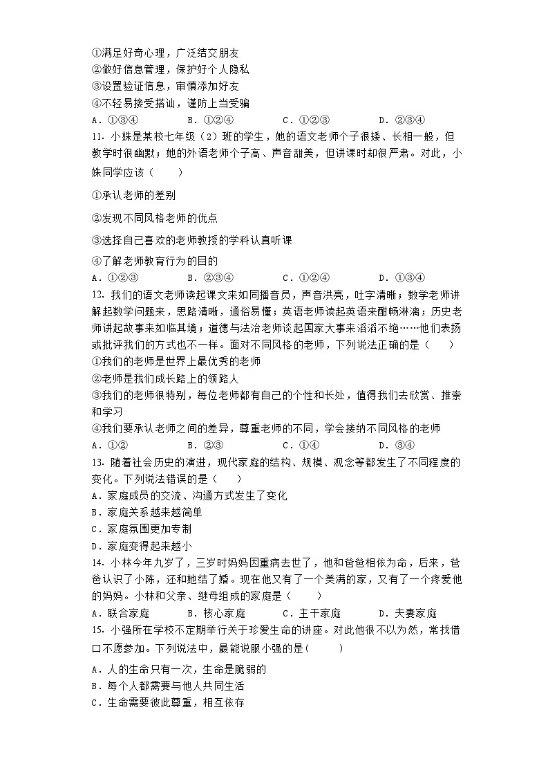 广西贺州市钟山县清塘镇英家中学等校2022-2023学年七年级上学期期末联考道德与法治试题第3页