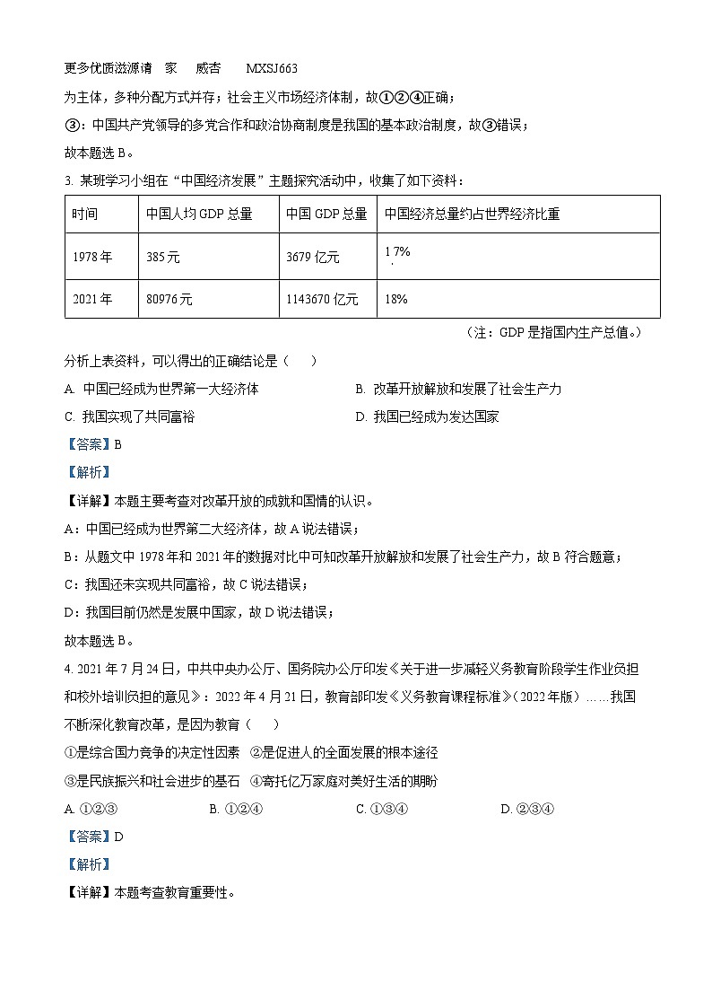 广西壮族自治区贺州市昭平县2022-2023学年九年级上学期期中道德与法治试题（解析版）02