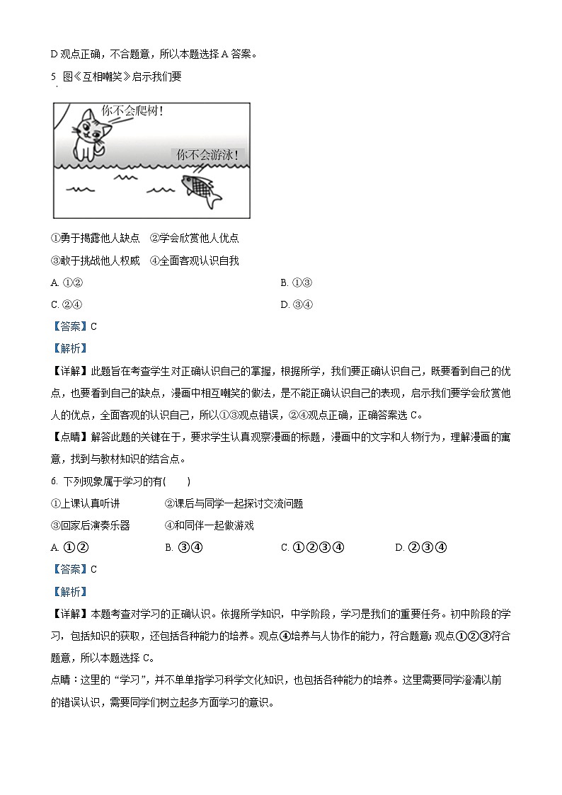 湖北省十堰市实验中学2022-2023学年七年级上学期期中道德与法治试题（解析版）第3页