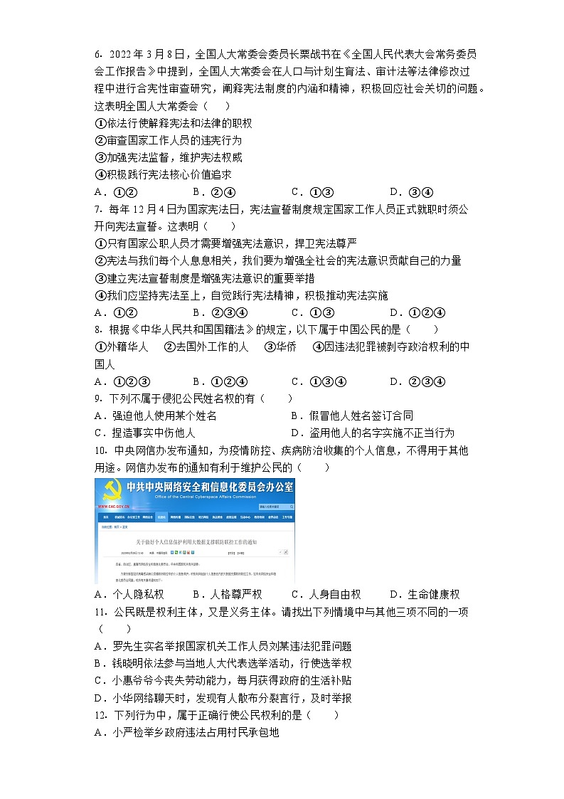 湖南省安化县江南镇中心学校等校2022-2023学年八年级下学期期中考试道德与法治试卷第2页