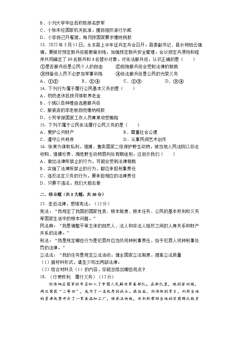 湖南省安化县江南镇中心学校等校2022-2023学年八年级下学期期中考试道德与法治试卷第3页