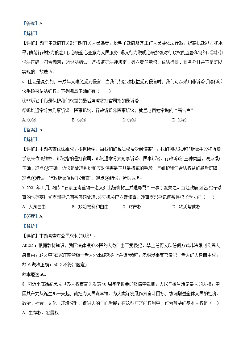 湖南省湘西州古丈县2022-2023学年八年级下学期期末道德与法治试题（解析版）第3页