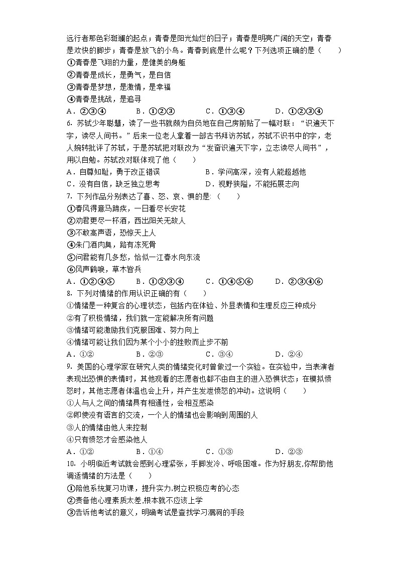 湖南省益阳市安化县江南镇中心学校等校2021-2022学年七年级下学期期中道德与法治试题第2页