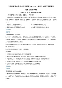 江苏省南通市海安市西片联盟2022-2023学年八年级下学期期中道德与法治试题（解析版）