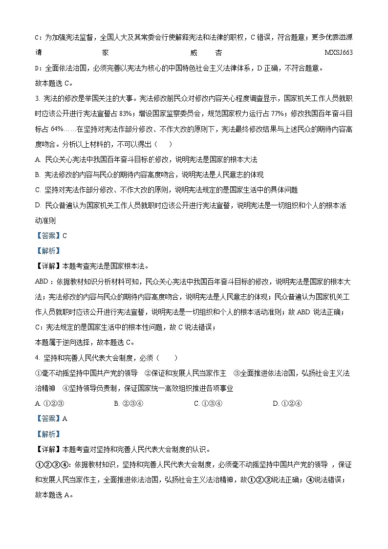 江苏省南通市海安市西片联盟2022-2023学年八年级下学期期中道德与法治试题（解析版）第2页