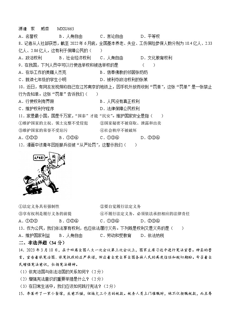 吉林省松原市前郭尔罗斯蒙古族自治县前郭一中、前郭三中、前郭蒙中+2022-2023学年八年级下学期期中道德与法治试题02