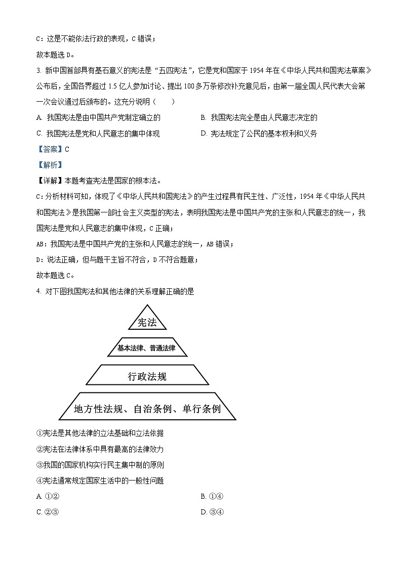辽宁省大连市金普新区2022-2023学年八年级下学期期末道德与法治试题（解析版）第2页