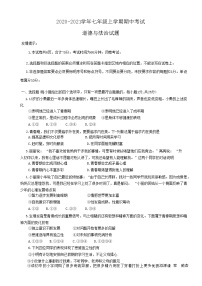 山东省威海乳山市（五四制）2020-2021学年七年级上学期期中考试道德与法治试题