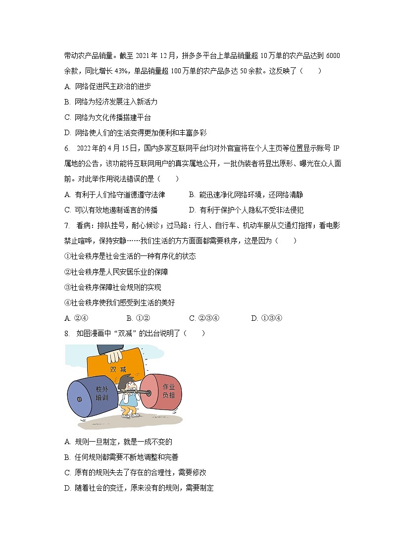 广东省东莞市虎门汇英学校2022-2023学年八年级上学期期末道德与法治试卷第2页