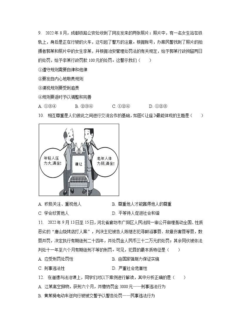广东省东莞市虎门汇英学校2022-2023学年八年级上学期期末道德与法治试卷第3页