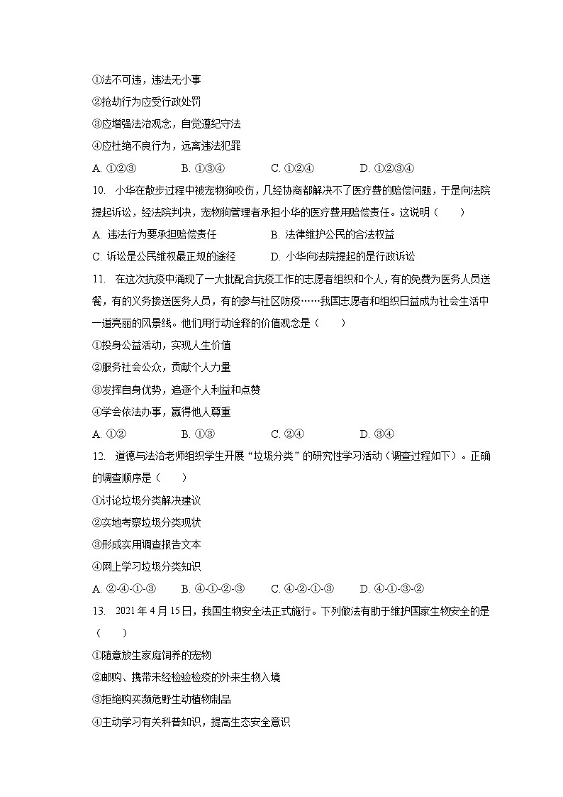 广西崇左市宁明县+2022-2023学年八年级上学期期末道德与法治试卷第3页