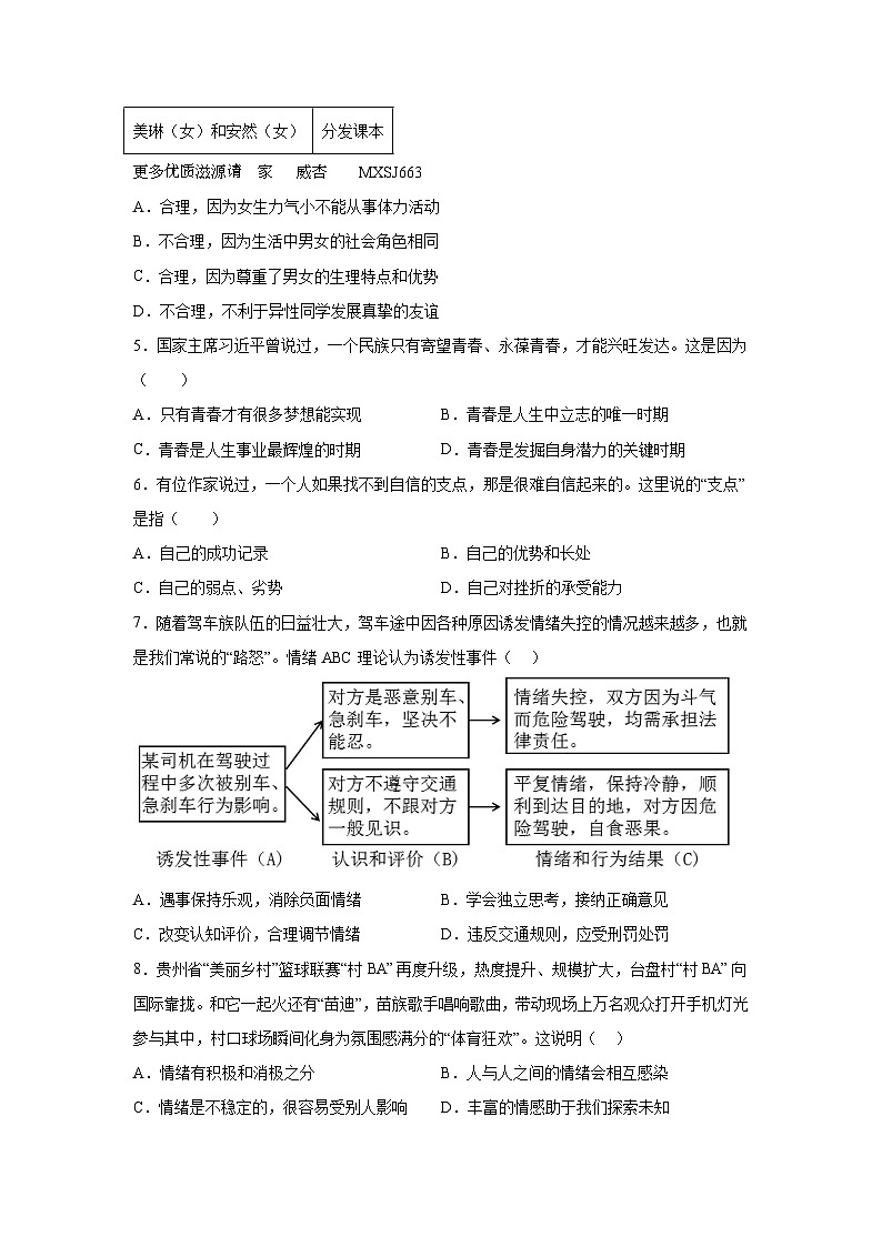 广西贺州市钟山县清塘镇英家中学等校+2022-2023学年七年级下学期期末联考道德与法治试题第2页