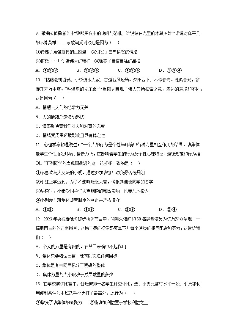 广西贺州市钟山县清塘镇英家中学等校+2022-2023学年七年级下学期期末联考道德与法治试题第3页