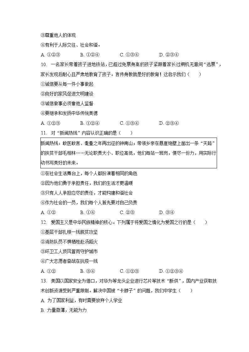 河北省保定市第七中学2022-2023学年八年级上学期期末道德与法治试卷+第3页