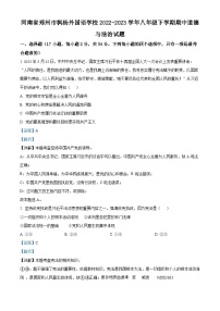 河南省郑州市枫杨外国语学校2022-2023学年八年级下学期期中道德与法治试题（解析版）