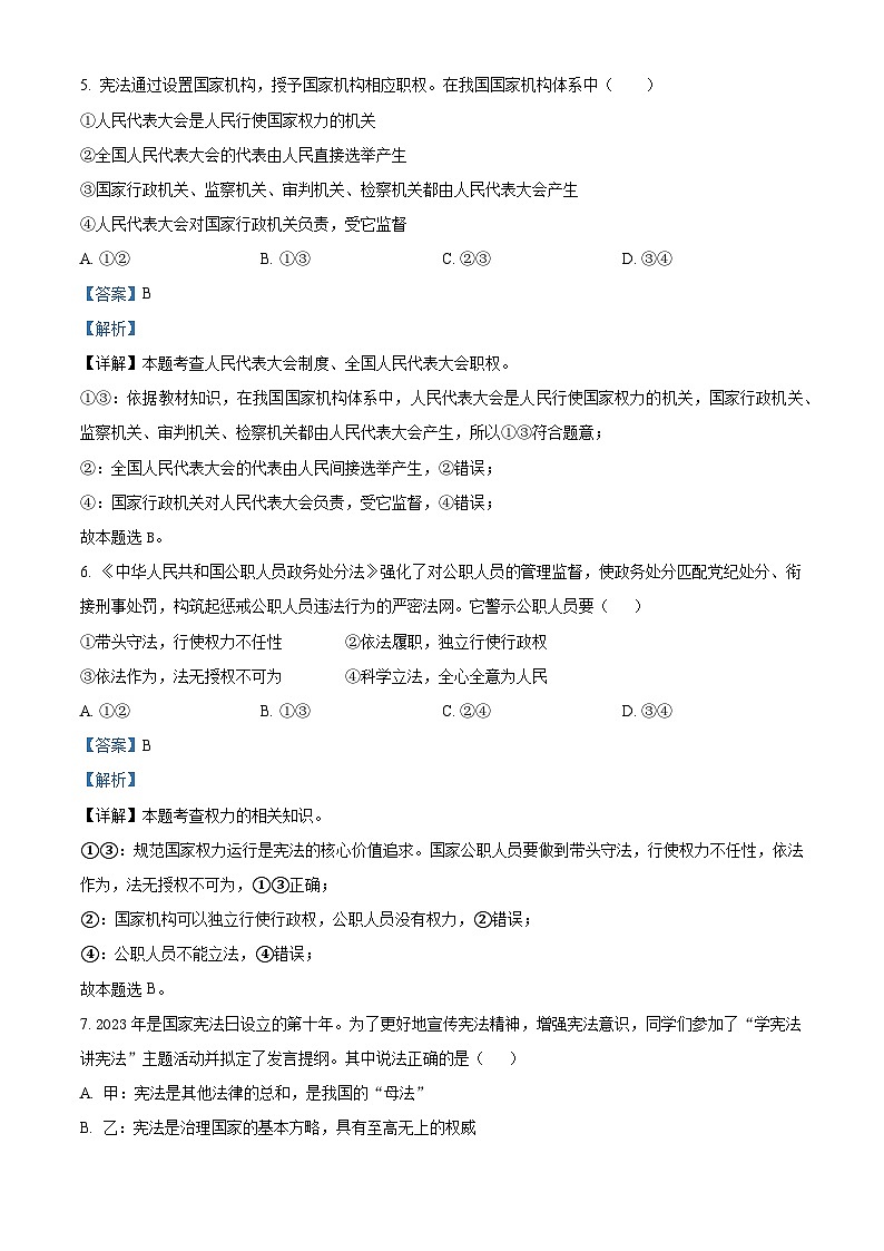 河南省郑州市枫杨外国语学校2022-2023学年八年级下学期期中道德与法治试题（解析版）03