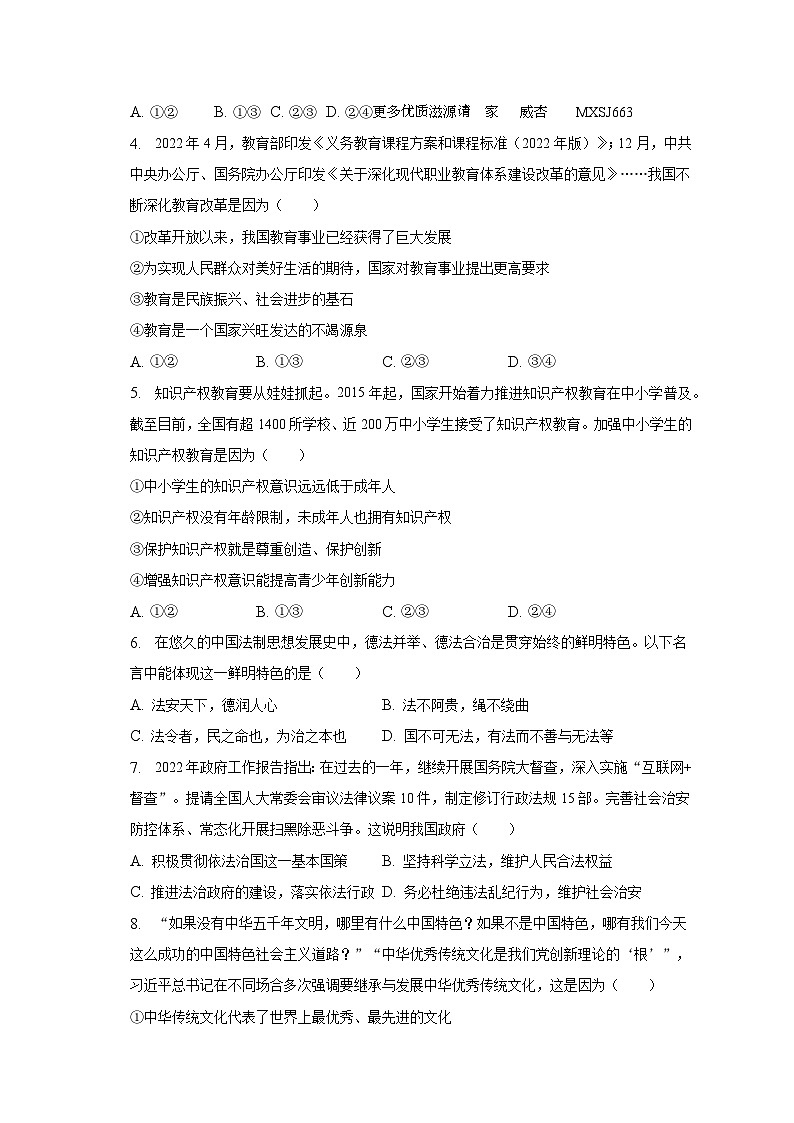 河南省郑州市丽水外国语学校2022-2023学年九年级上学期期末道德与法治试卷第2页