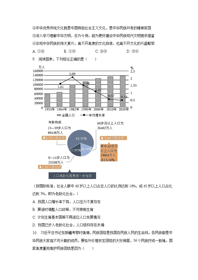 河南省郑州市丽水外国语学校2022-2023学年九年级上学期期末道德与法治试卷第3页