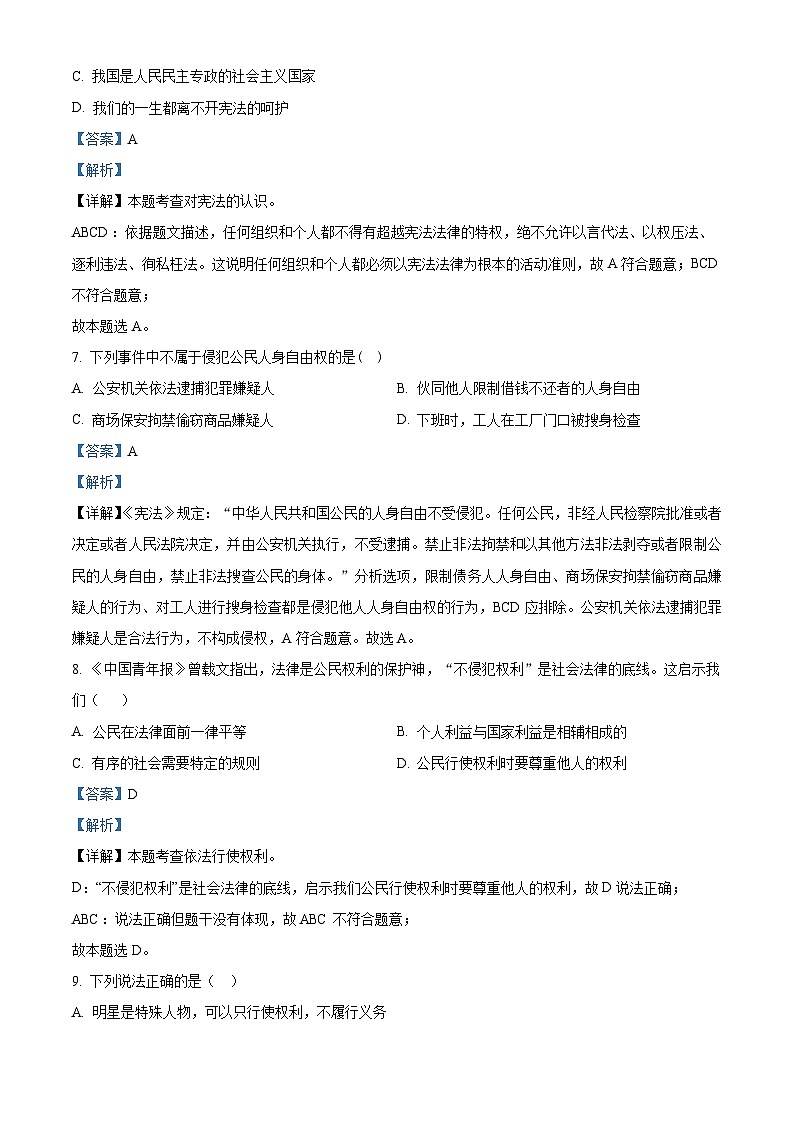 黑龙江省绥化市青冈县2022-2023学年七年级（五四学制）下学期期末道德与法治试题（解析版）第3页