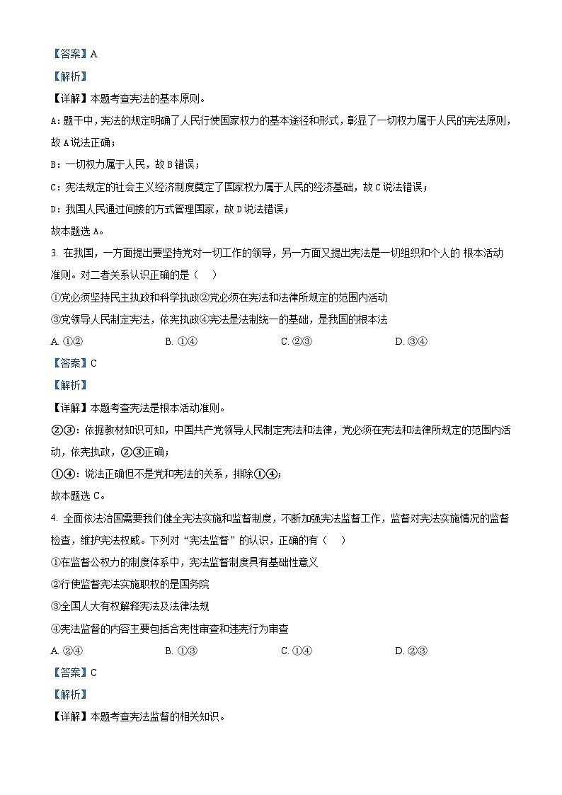 湖南省洪江市隆平学校等多校2022-2023学年八年级下学期期中道德与法治试题（解析版）第2页