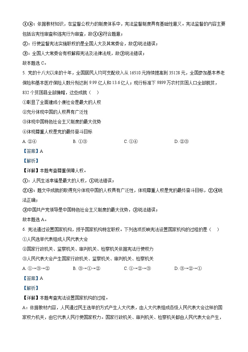 湖南省洪江市隆平学校等多校2022-2023学年八年级下学期期中道德与法治试题（解析版）第3页