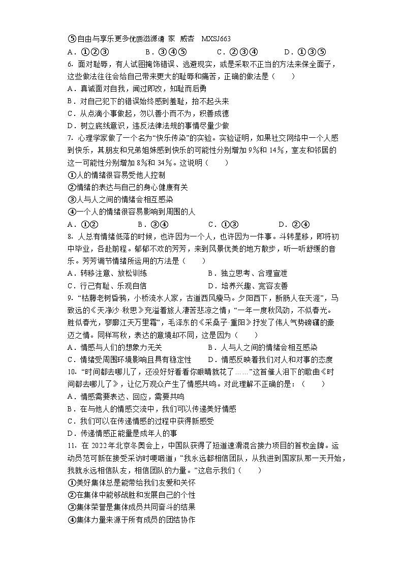 湖南省益阳市安化县江南镇中心学校等校+2022-2023学年七年级下学期期末道德与法治试题第2页