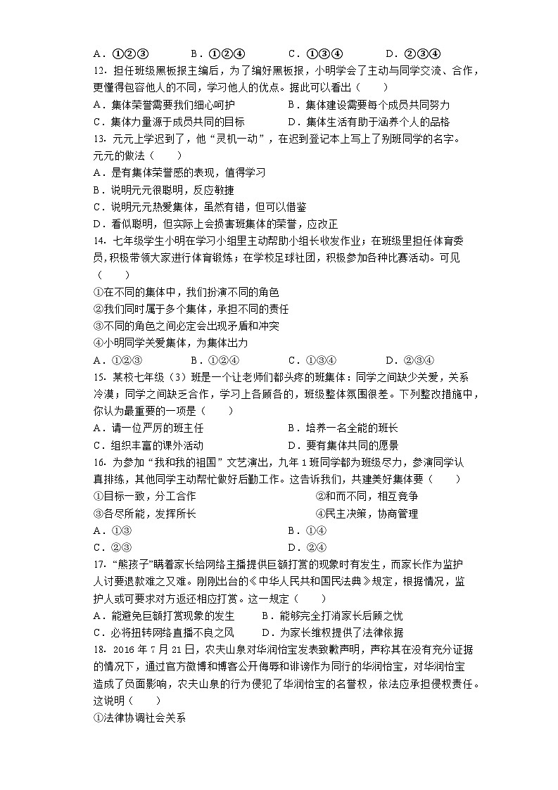 湖南省益阳市安化县江南镇中心学校等校+2022-2023学年七年级下学期期末道德与法治试题第3页
