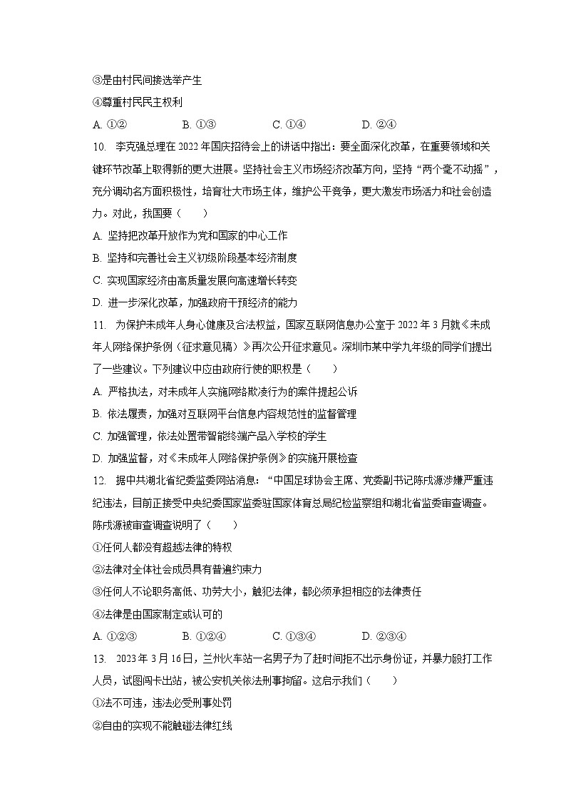 湖南省益阳市大通湖区2022-2023学年八年级下学期期末道德与法治试卷第3页