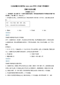 江西省赣州市章贡区2022-2023学年八年级下学期期中道德与法治试题（解析版）