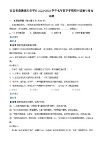 江西省景德镇市2022-2023学年七年级下学期期中道德与法治试题（解析版）