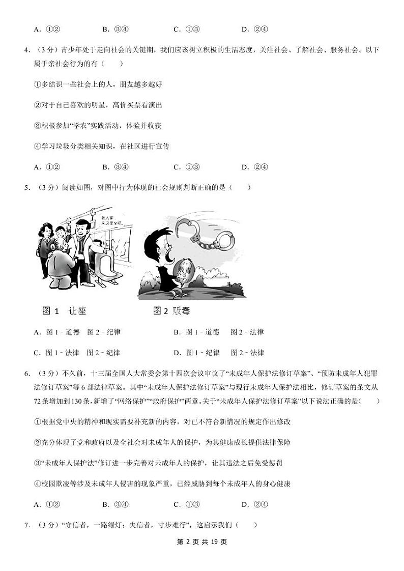 北京市海淀区2019-2020学年八年级上学期期末考试道德与法治试题第2页