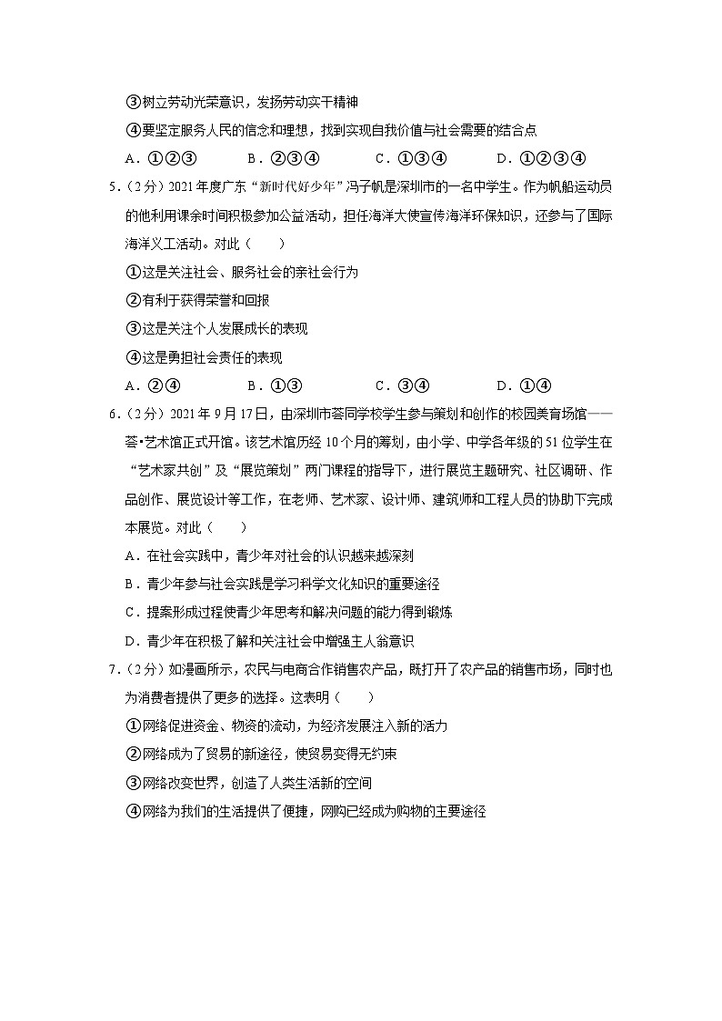 广东省深圳市宝安中学2021-2022学年八年级上学期期中道德与法治试卷第2页