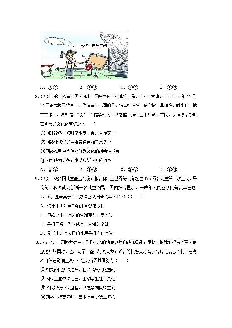 广东省深圳市宝安中学2021-2022学年八年级上学期期中道德与法治试卷第3页
