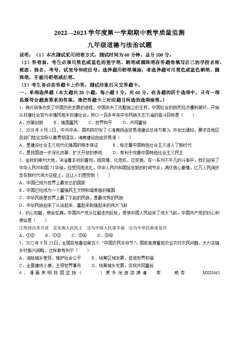 广东省阳江市阳东区2022-2023学年九年级上学期期中道德与法治试题01