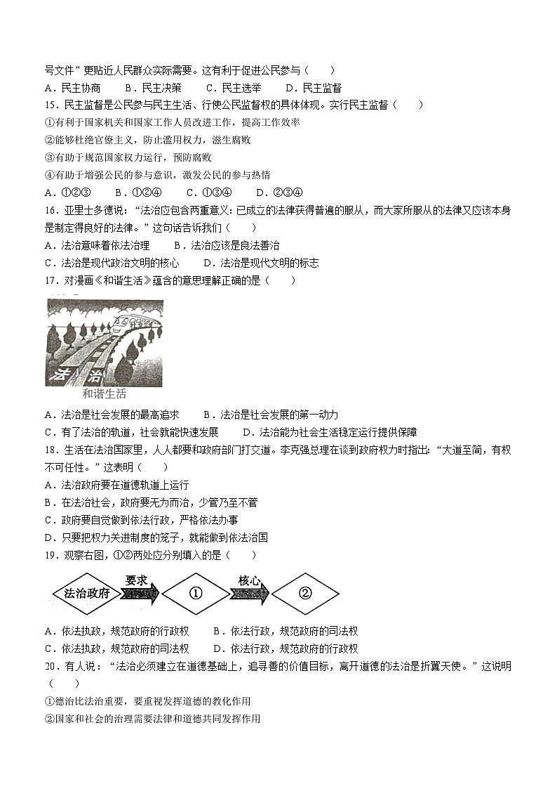 广东省阳江市阳东区2022-2023学年九年级上学期期中道德与法治试题03