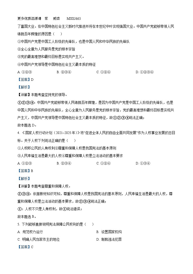河北省秦皇岛市昌黎县 2022-2023学年八年级下学期期中道德与法治试题（解析版）02