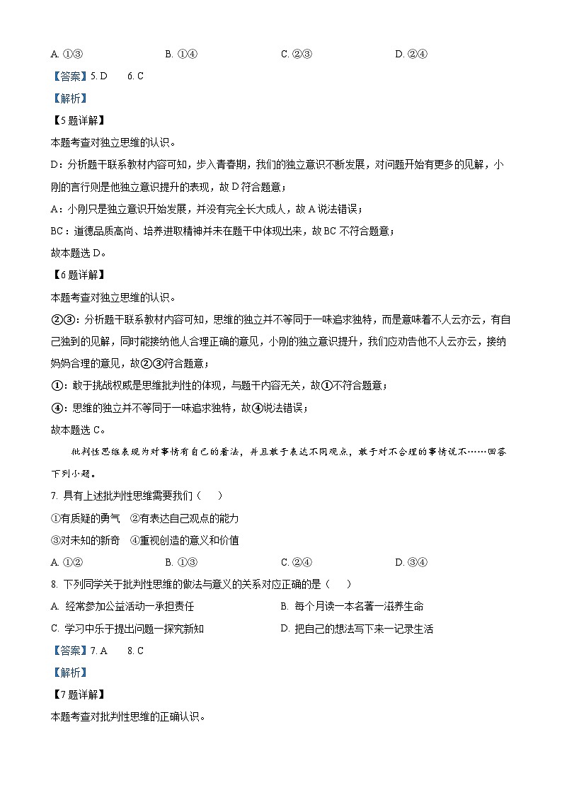 河北省唐山市路南区2022-2023学年七年级下学期期中道德与法治试题（解析版）03