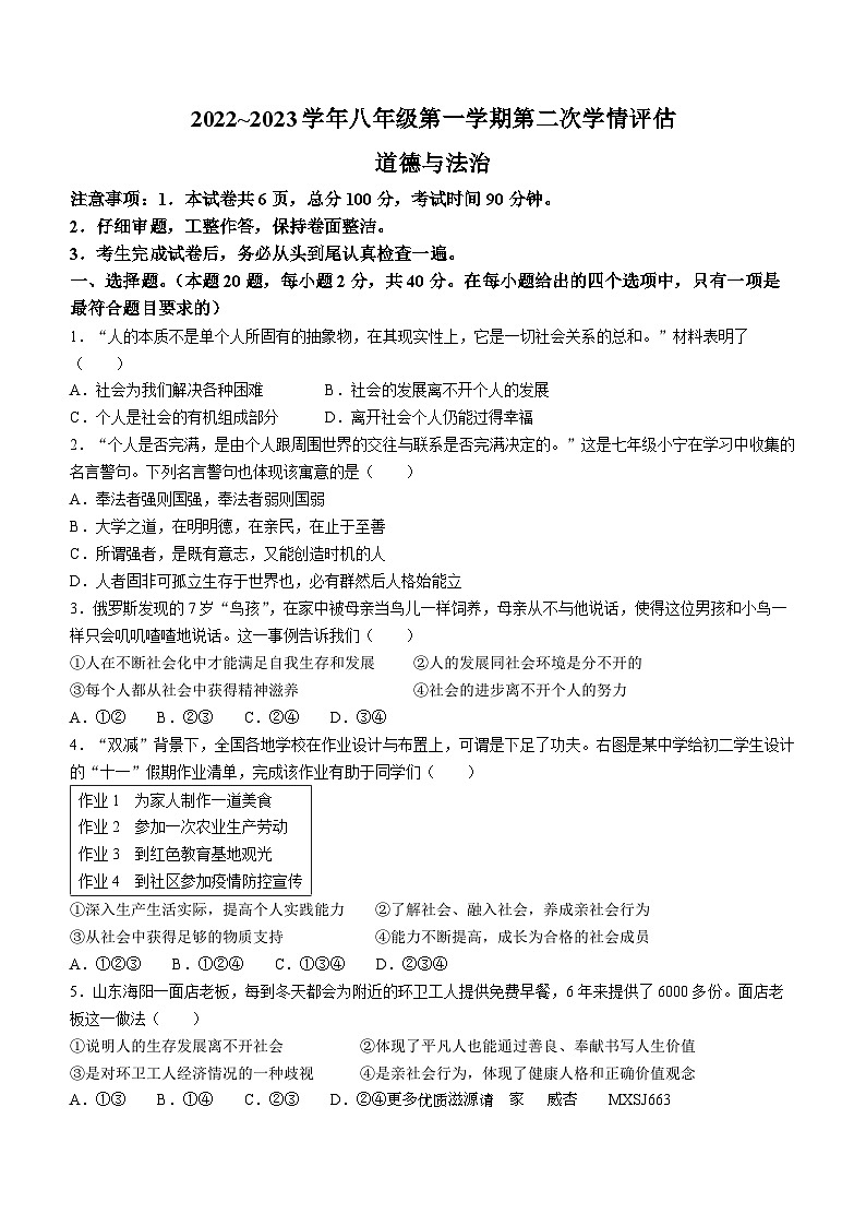 河北省邢台市威县第三中学2022-2023学年八年级上学期期中道德与法治试题第1页