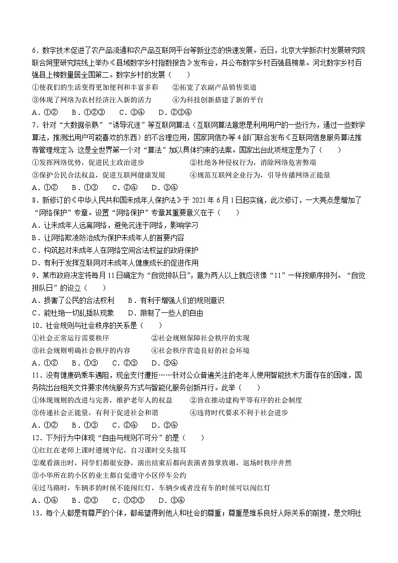 河北省邢台市威县第三中学2022-2023学年八年级上学期期中道德与法治试题第2页