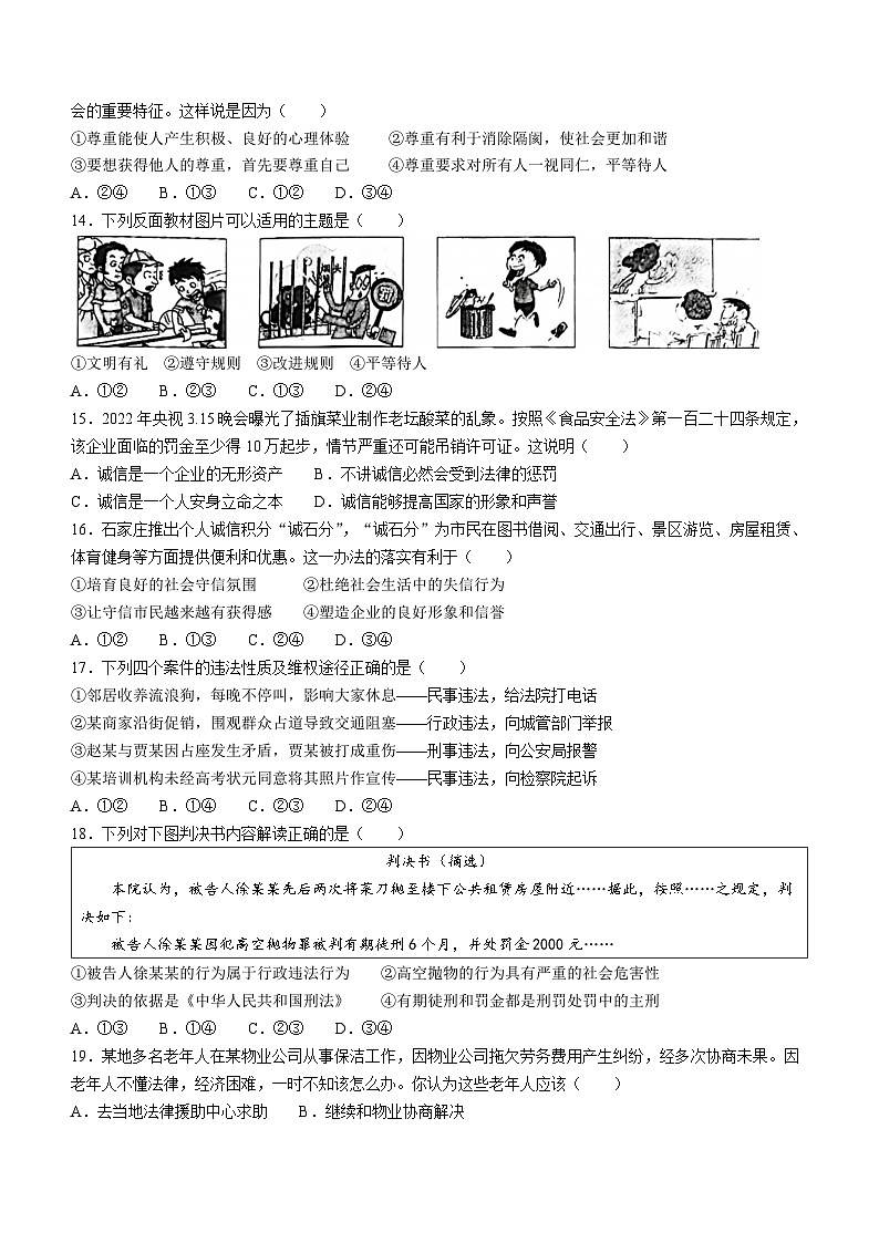 河北省邢台市威县第三中学2022-2023学年八年级上学期期中道德与法治试题第3页