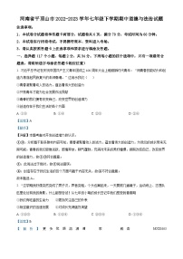 河南省平顶山市2022-2023学年七年级下学期期中道德与法治试题（解析版）