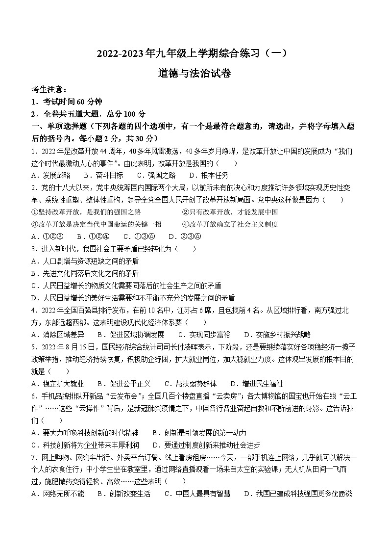 黑龙江省抚远市第二中学等两校2022-2023学年九年级上学期期中道德与法治试题第1页
