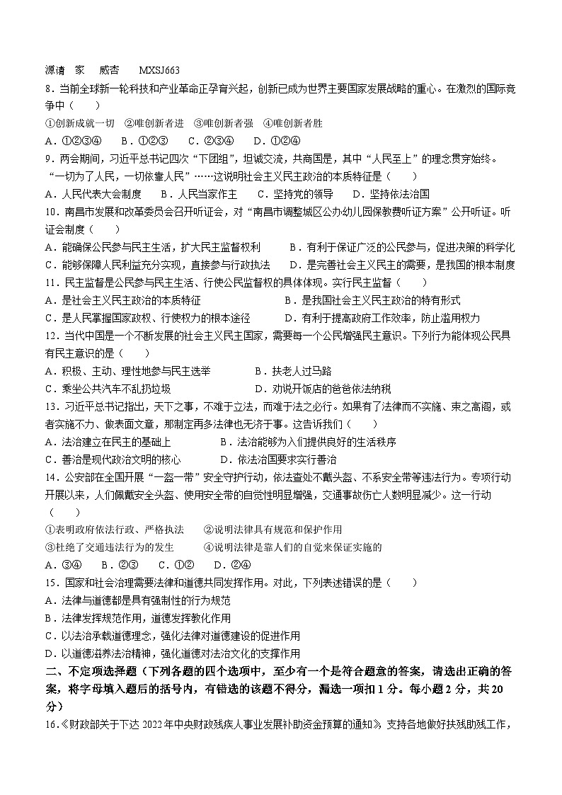 黑龙江省抚远市第二中学等两校2022-2023学年九年级上学期期中道德与法治试题第2页